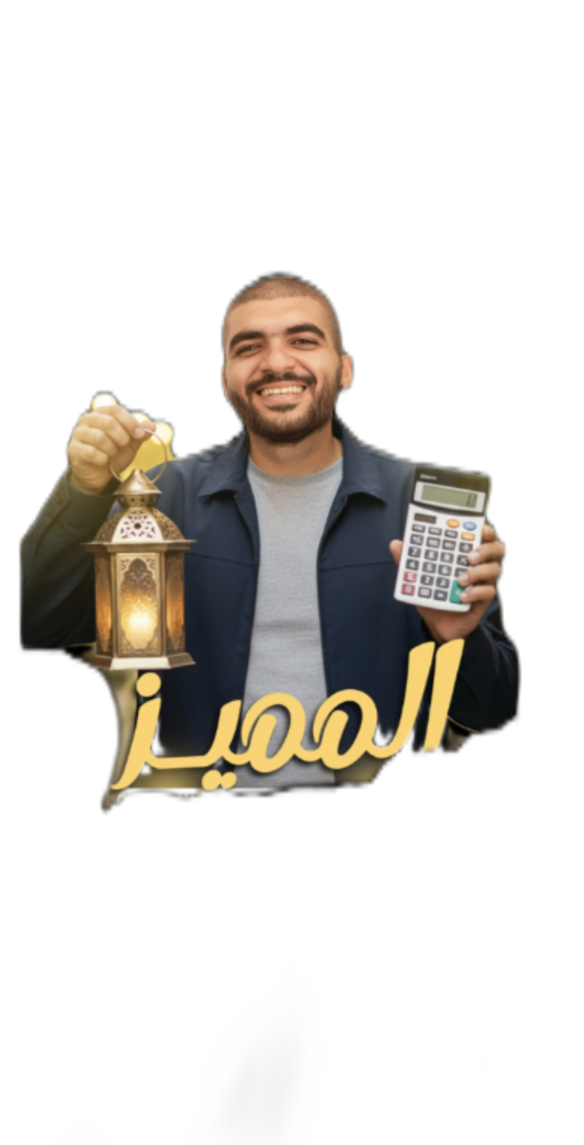 محمد الجمل